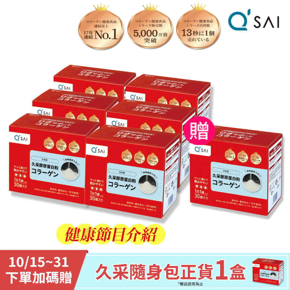 久采膠原蛋白粉隨身包6入