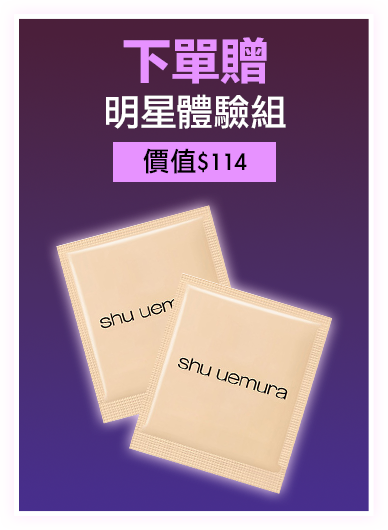無極限的滿額好禮