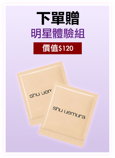 無極限的滿額好禮