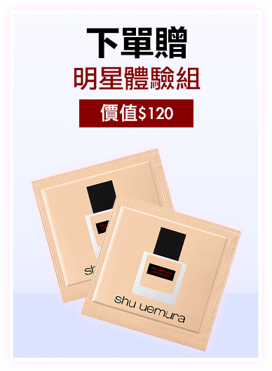 無極限的滿額好禮