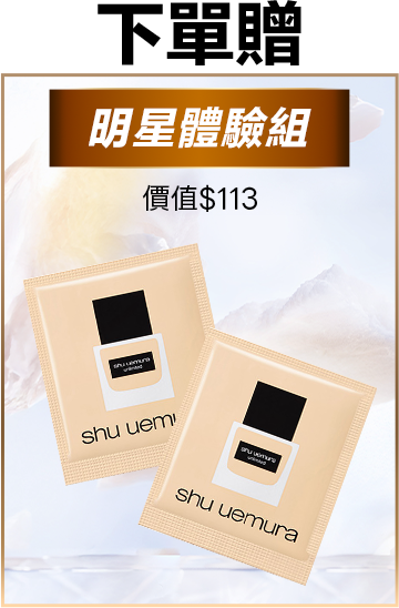 無極限的滿額好禮