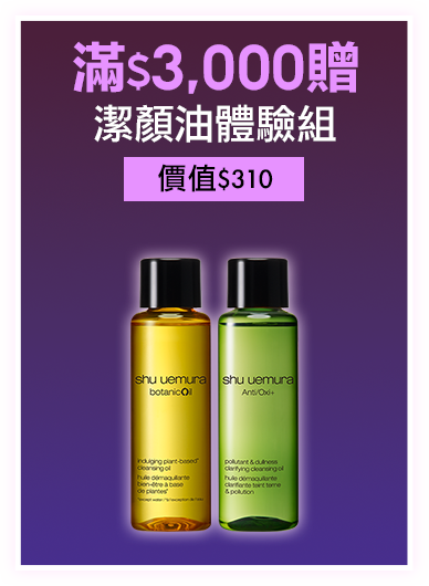 無極限的滿額好禮