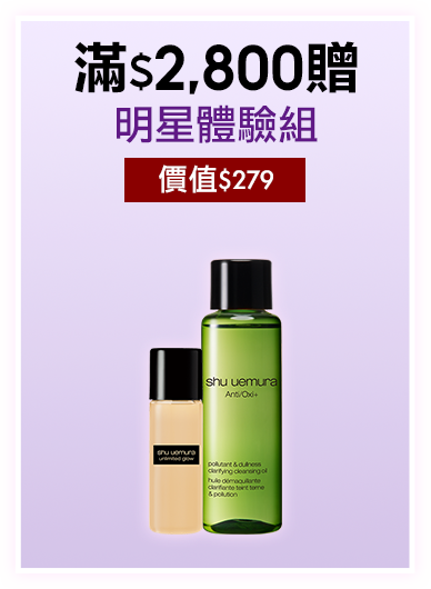 無極限的滿額好禮