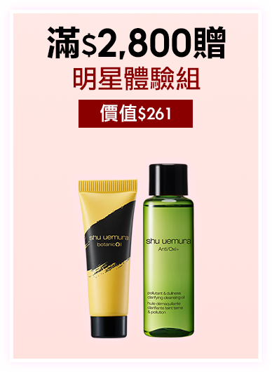 無極限的滿額好禮