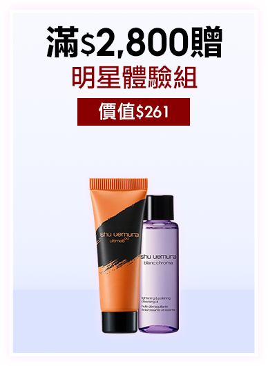 無極限的滿額好禮