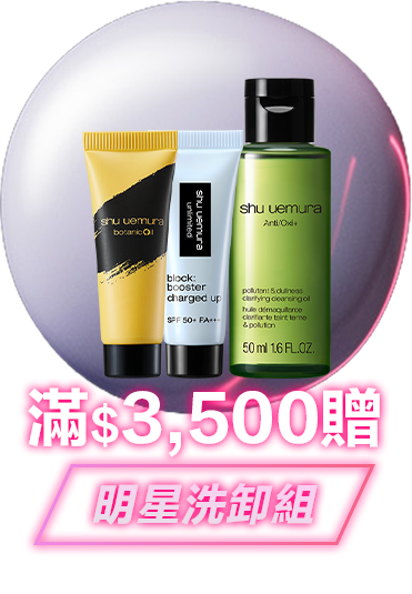 無極限的滿額好禮