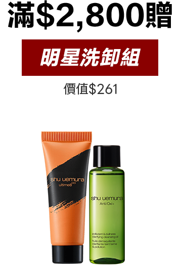 無極限的滿額好禮