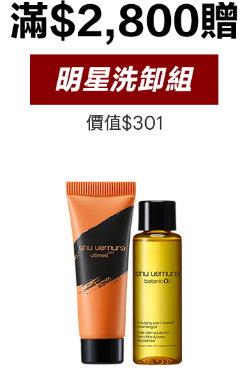 無極限的滿額好禮