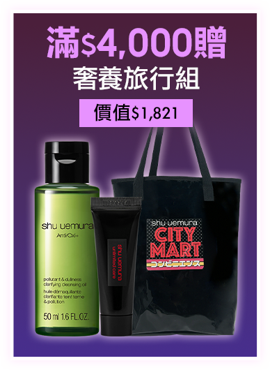 無極限的滿額好禮