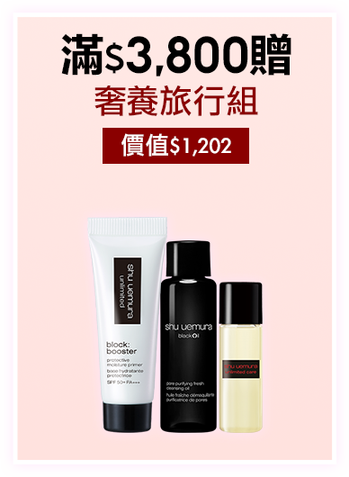 無極限的滿額好禮