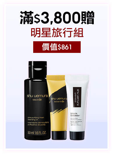 無極限的滿額好禮