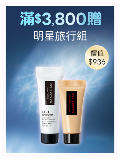 無極限的滿額好禮