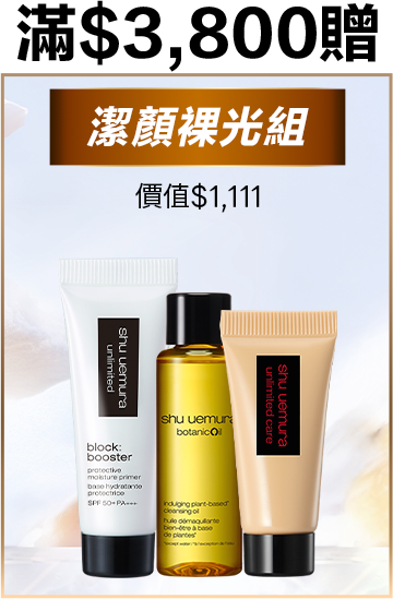 無極限的滿額好禮