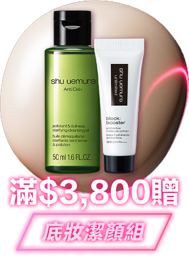 無極限的滿額好禮