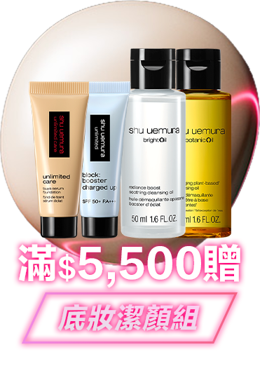 無極限的滿額好禮