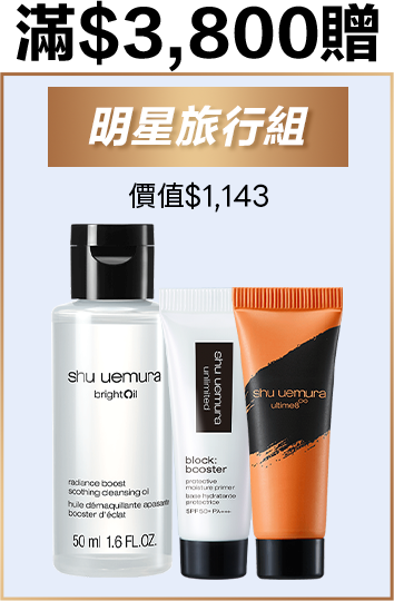 無極限的滿額好禮
