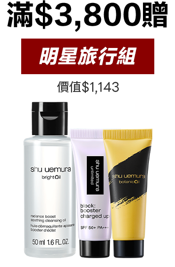 無極限的滿額好禮