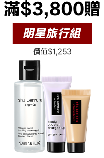 無極限的滿額好禮