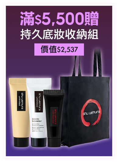 無極限的滿額好禮