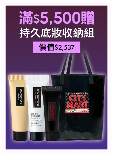 無極限的滿額好禮