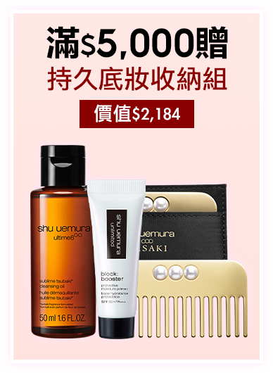 無極限的滿額好禮