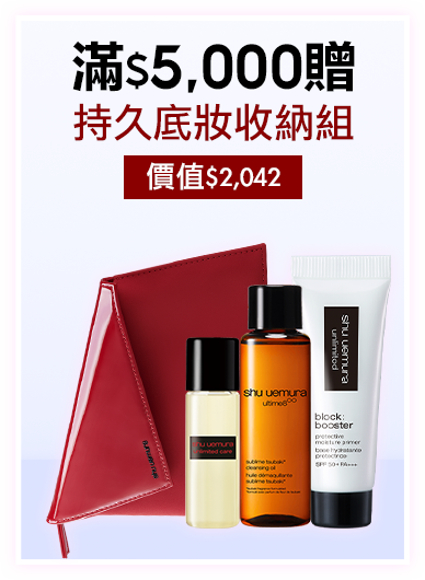 無極限的滿額好禮
