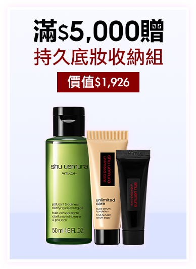 無極限的滿額好禮