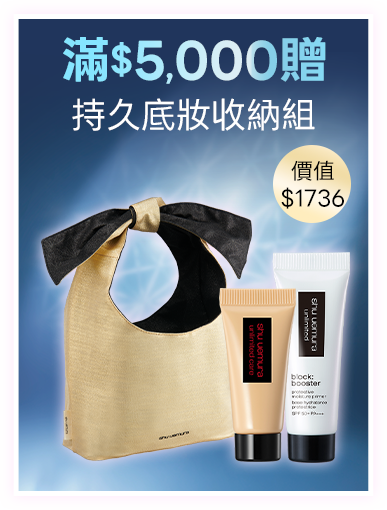 無極限的滿額好禮