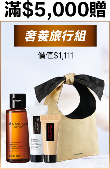 無極限的滿額好禮