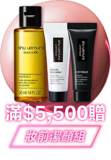 無極限的滿額好禮