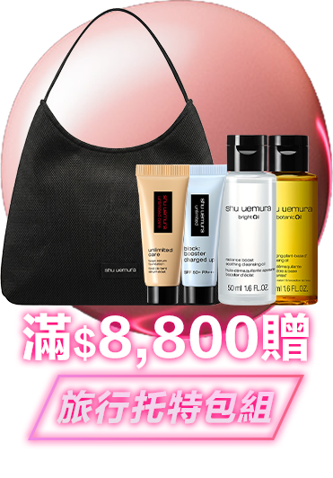 無極限的滿額好禮