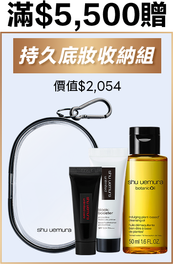 無極限的滿額好禮