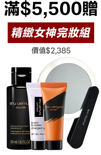 無極限的滿額好禮