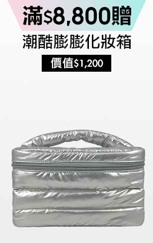 無極限的滿額好禮