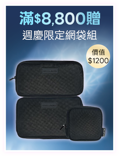 無極限的滿額好禮