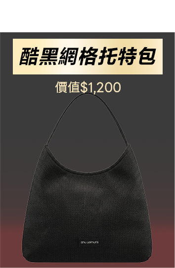 無極限的滿額好禮
