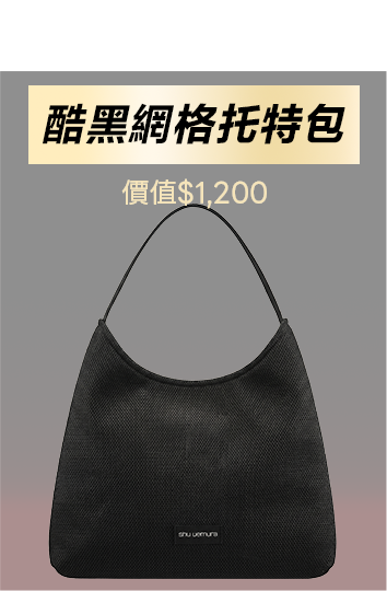 無極限的滿額好禮