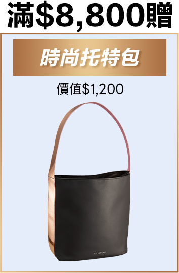 無極限的滿額好禮