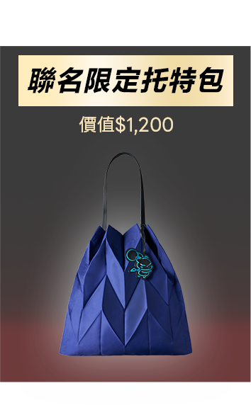 無極限的滿額好禮