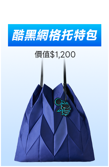 無極限的滿額好禮
