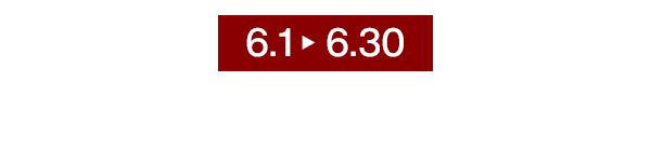 無極限的滿額好禮