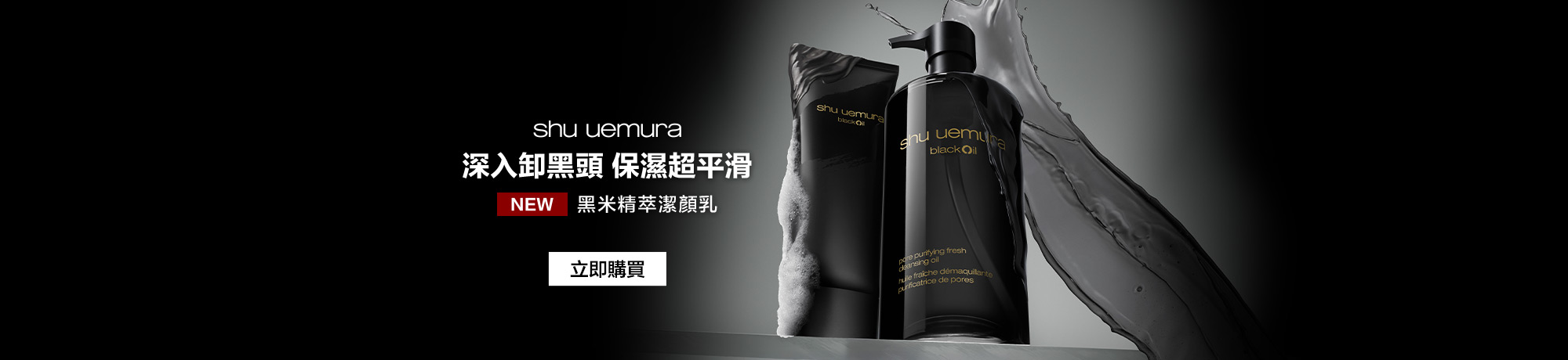 黑米精萃潔顏乳