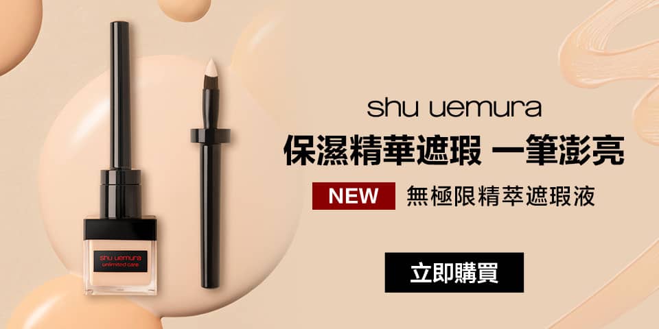 無極限精萃遮瑕液
