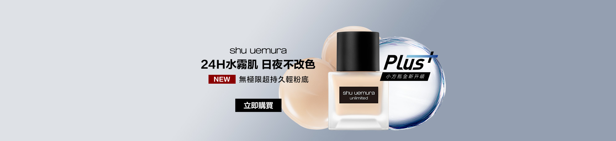 無極限持久輕粉底