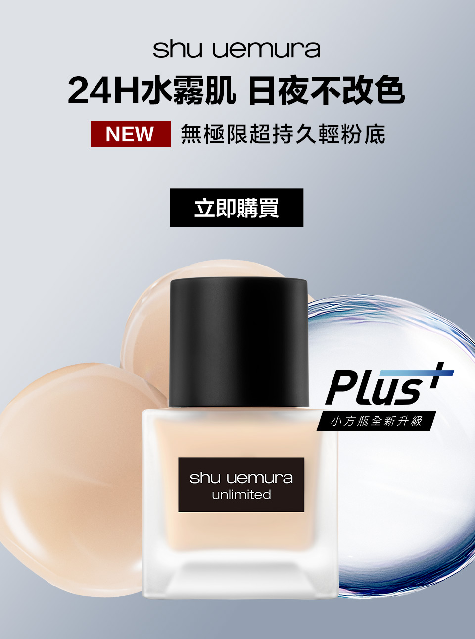 無極限持久輕粉底