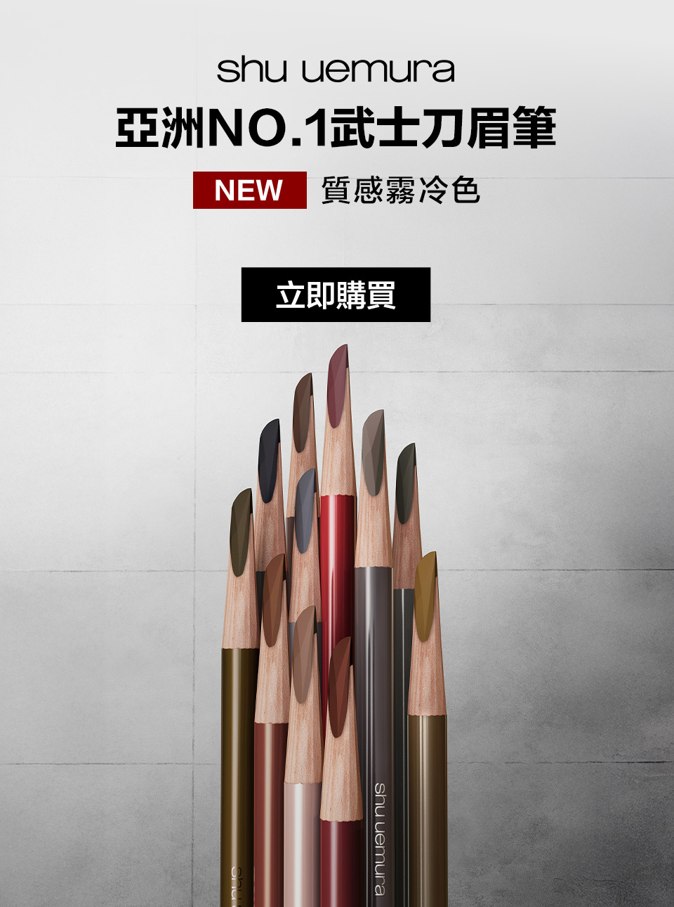 武士刀眉筆
