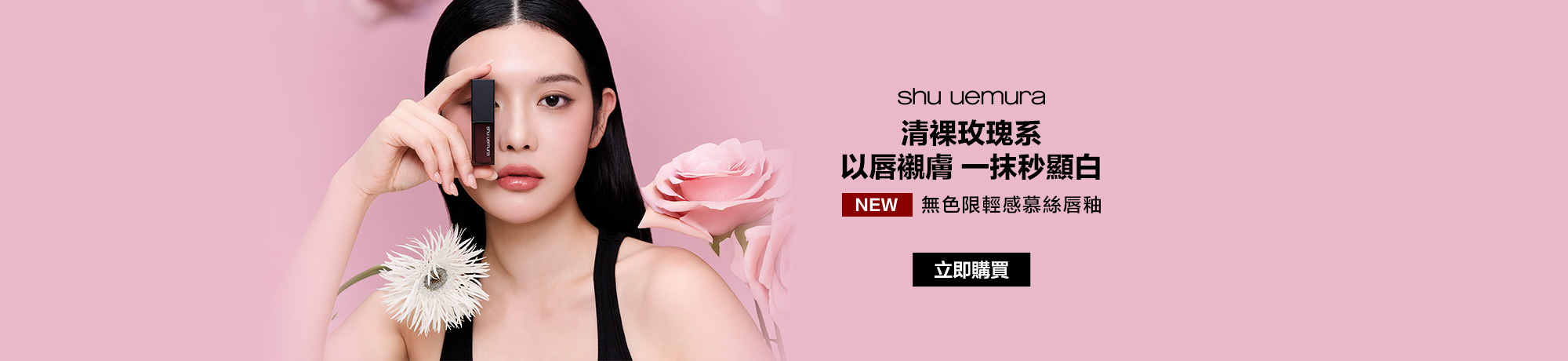 無色限輕感慕斯唇釉