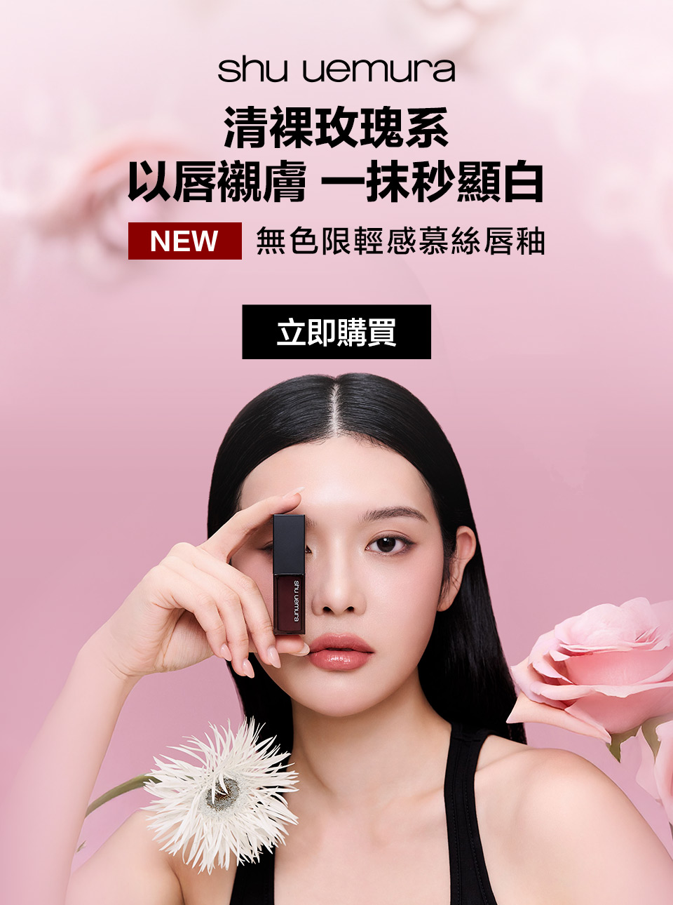 無色限輕感慕斯唇釉