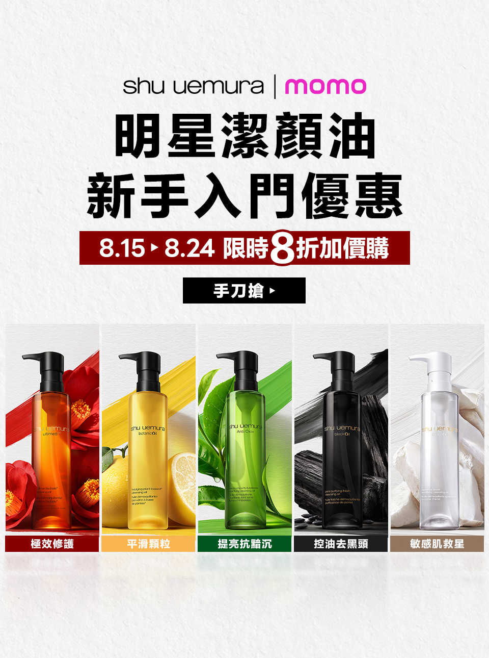 熱銷潔顏油
