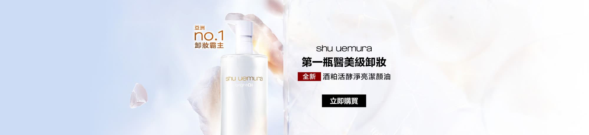 酒粕活酵淨亮潔顏油